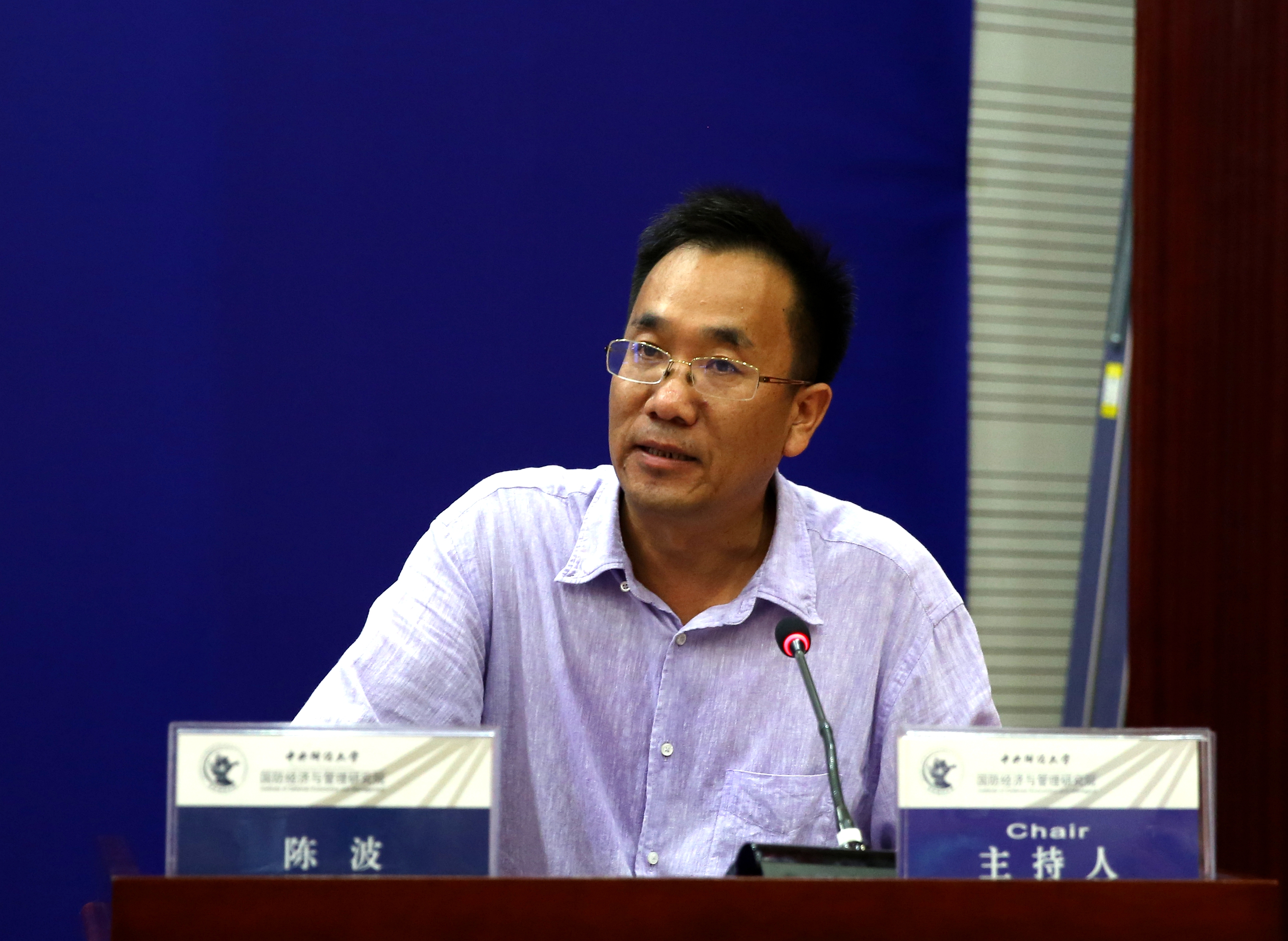 中央财经大学国防经济与管理研究院院长陈波教授主持年会开幕式